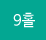9Ȧ